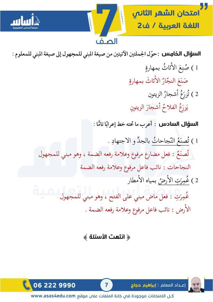 MjIwNTcwLjY3NjA7 امتحان الشهر الثاني مادة العربية لغتي للصف الثامن الفصل الثاني 2025 مع الاجابات